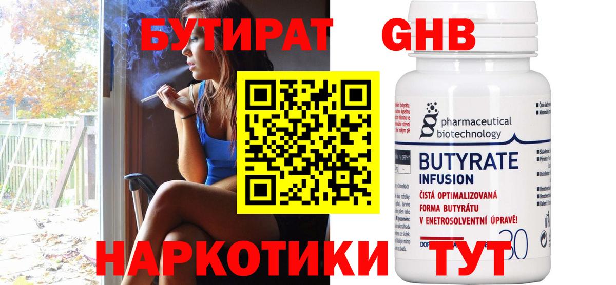 БУТИРАТ жидкий экстази  Вход с VPN  Бутират  Ногинск 