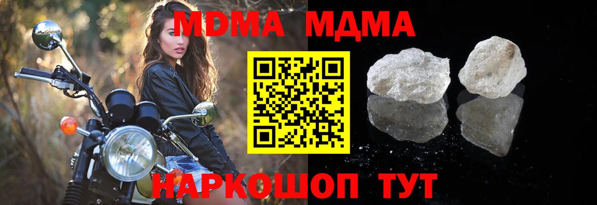 MDMA crystal  Вход с VPN  Ногинск  МДМА кристаллы 