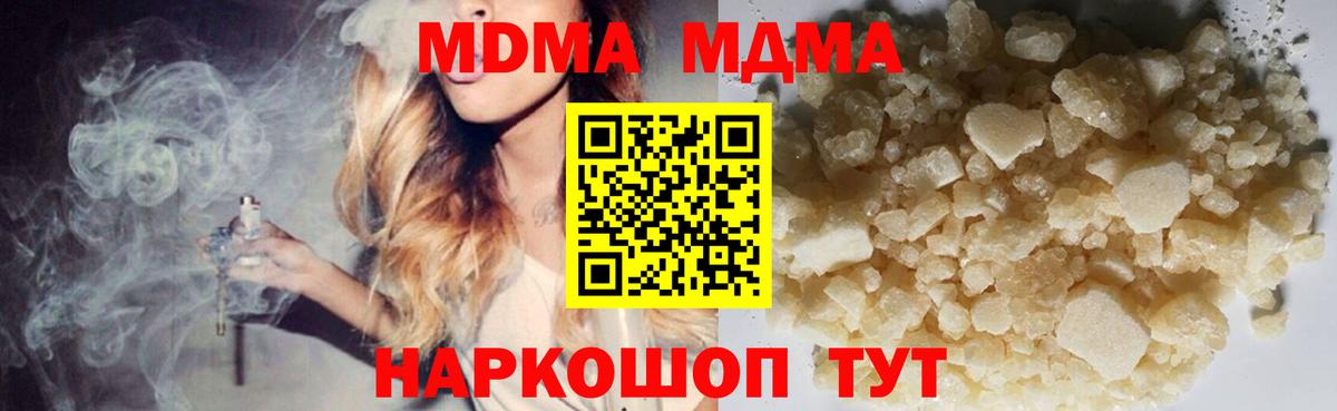 MDMA кристаллы Ногинск